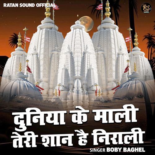 Duniya Ke Mali Teri Shan Hai Nirali