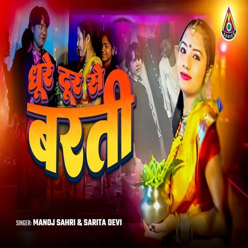 Dure Dure Se Barati