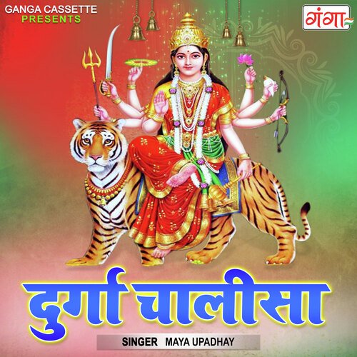 Durga Chalisa