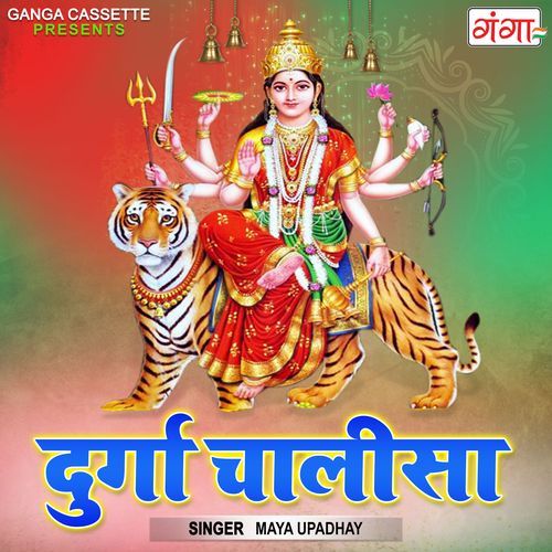 Durga Chalisa (Original)