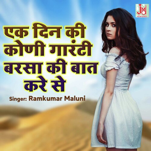 Ek Din Ki Koni Garanti Barsa Ki Baat Kre Se