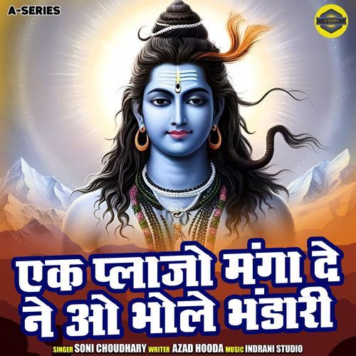 Ek plajo manga de ne o bhole bhandari