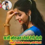 Farji Mohabbat dhoko degi Jelo