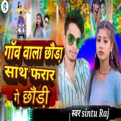 Gaav Wala Chhauda Sath Farar Ge Chhaudi
