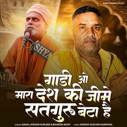 Gadi Ao Mara Desh Ki Jime Satguru Beta Hai