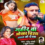 Gahir Ba Aokhar Chiura Chhat Ke Dekha