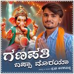 Ganapati Bappa Morayya