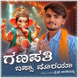 Ganapati Bappa Morayya