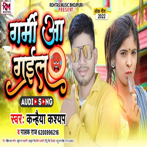 Garmi Aa Gail (Bhojpuri Lokgeet Song 2022)