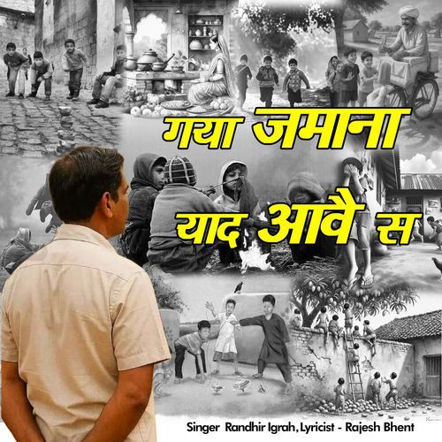 Gaya Jamana Yad Aave se