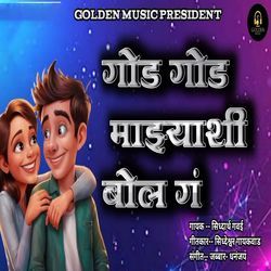 God God Majhyashi Bol Ga