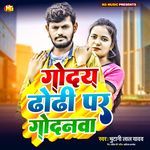 Goday Dhodhi Par Godanwa