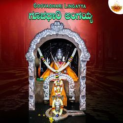 Goovadhari Lingayya