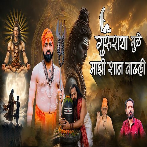 Gururaya Mule Mazi Shan Vadli