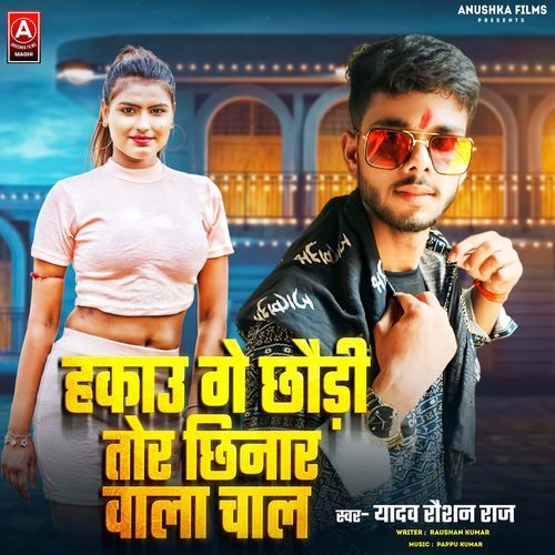Hakau Ge Chhaudi Tor Chhinar Bala Chal