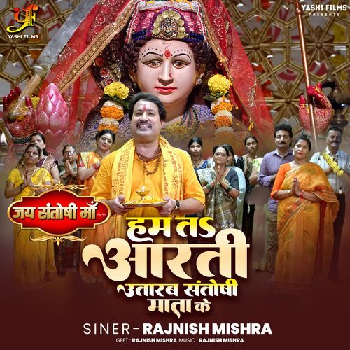 Ham Ta Arti Utarab Santoshi Mata Ke (From "Jai Santoshi Maa")