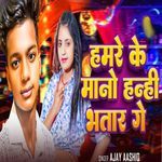 Hamre Ke Maano Hani Bhatar Ge