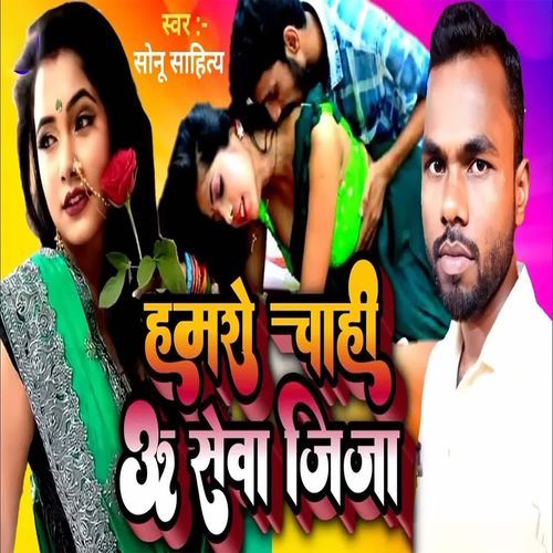 Hamro chahi u sewa jija