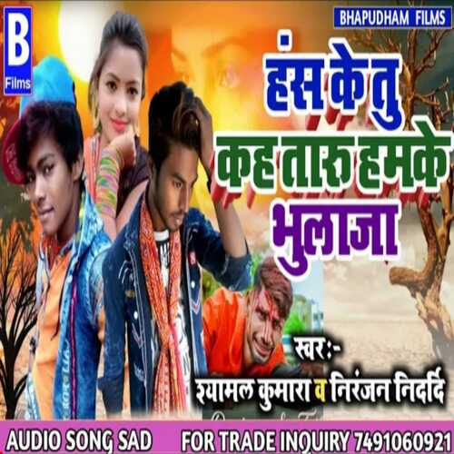 has ketu kaha taru hamke bhulaja