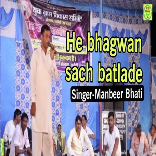He bhagwan sach batlade