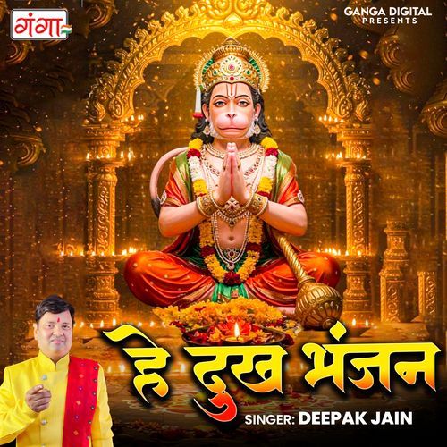 Hey Dukh Bhanjan (Hanuman Bhajan)