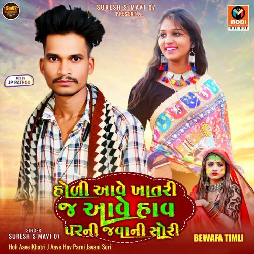 Holi Aave Khatri J Aave Hav Parni Javani Sori