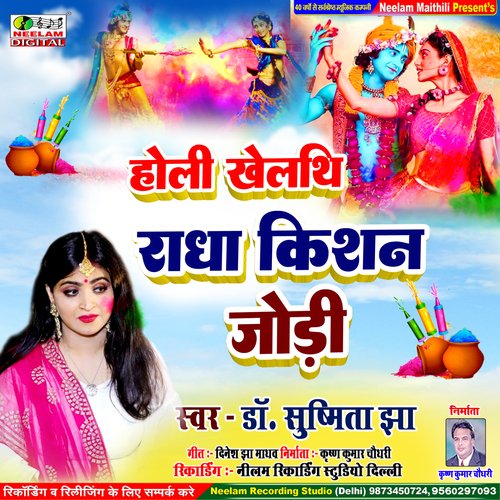 Holi Khelat Radha Kishan Jori