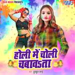 Holi Me Choli Chabawata