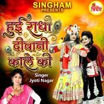 Hui Radha Deewani Kale Ki