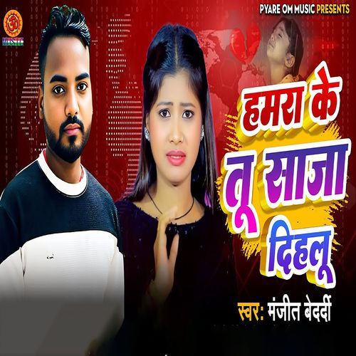 Humra Ke Tu Saja Dihalu