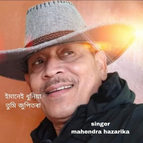 Imanei dhuniya tumi jupitora