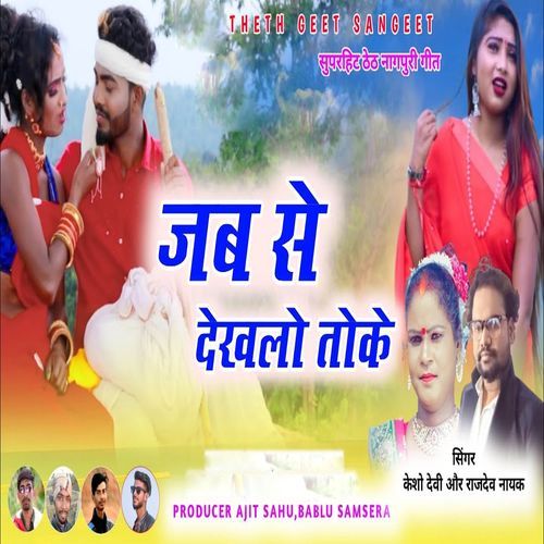 Jab Se Dekhlo Toke