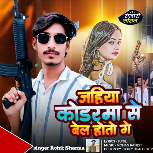 Jahiya Koderma Se Bel Hoto Ge