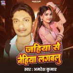 Jahiya Se Nehiya Lagawalu