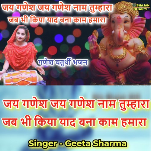 Jai Ganesh Jai Ganesh Naam Tumhara Jab Bhi Kiya Yaad Bana Kam Hamara (Hindi)