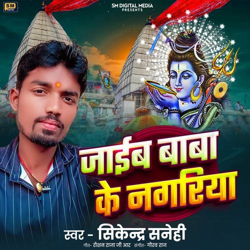 Jaib Baba Ke Nagariya