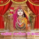 Jasol Majisa Ri Katha