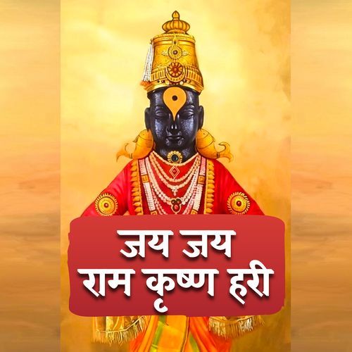 Jay Jay Ram Krushna Hari