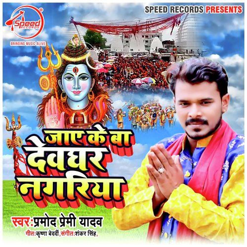 Jaye Ke Ba Devghar Nagriya