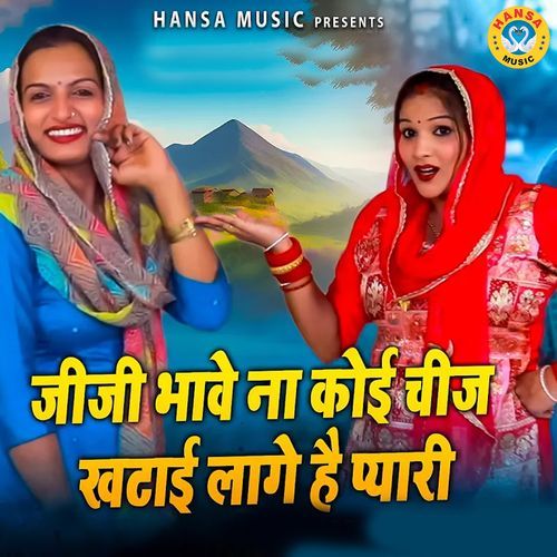 Jija Bhav Na Koi Chiz Khatai Lage Hai Pyaari
