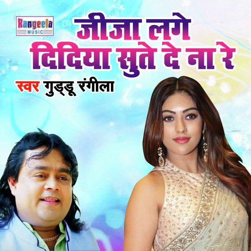 Jija Lage Didiya Sute De Na Re