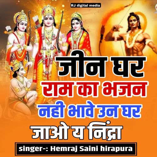 Jin Ghar Ram Ka Bhajan Nahi Bave Un Ghar Javo y Nindra