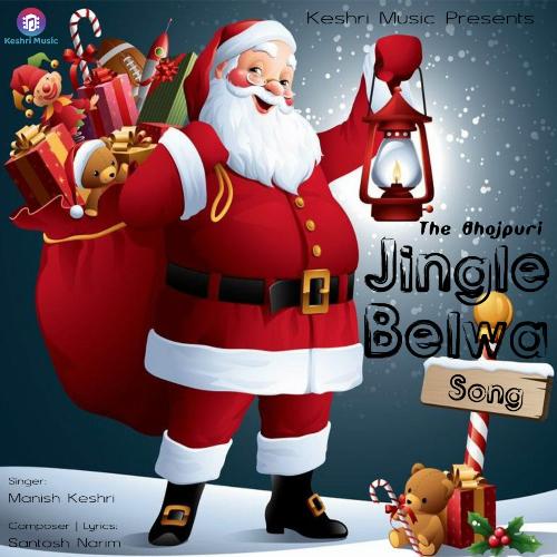 Jingle Belwa (The Bhojpuri Christmas Song) Song Download from Jingle