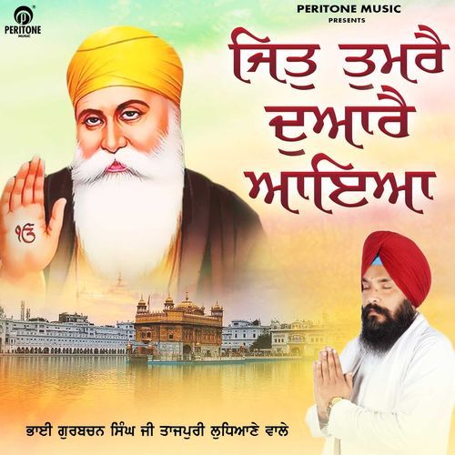 Jit Tumrey Duarey Aaeya