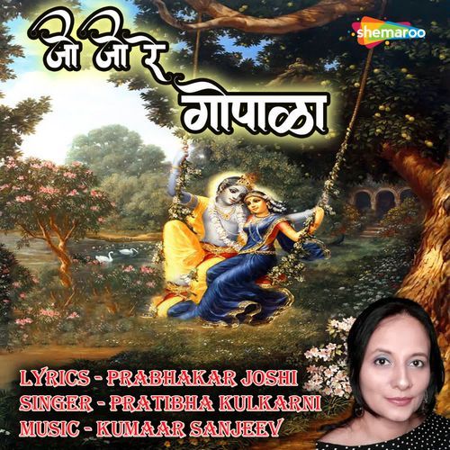 Jo Jo Re Gopala
