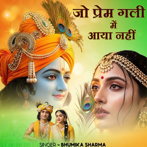 Jo Prem Gali Me Aaye Nahi