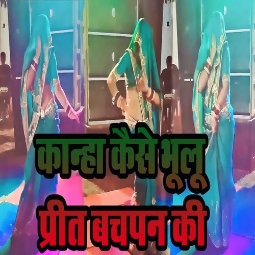 Kaanha Kaise Bhulu Preet Bachpan Ki