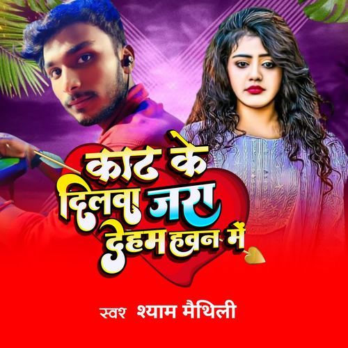 Kadha Ke Dilwa Jara Deham Hawan Me