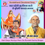 Kah Daiyo Murliya Waro Se Bundeli Kanha Bhajan