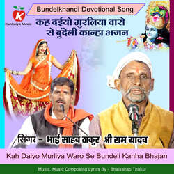 Kah Daiyo Murliya Waro Se Bundeli Kanha Bhajan-KD8ofD8FGls